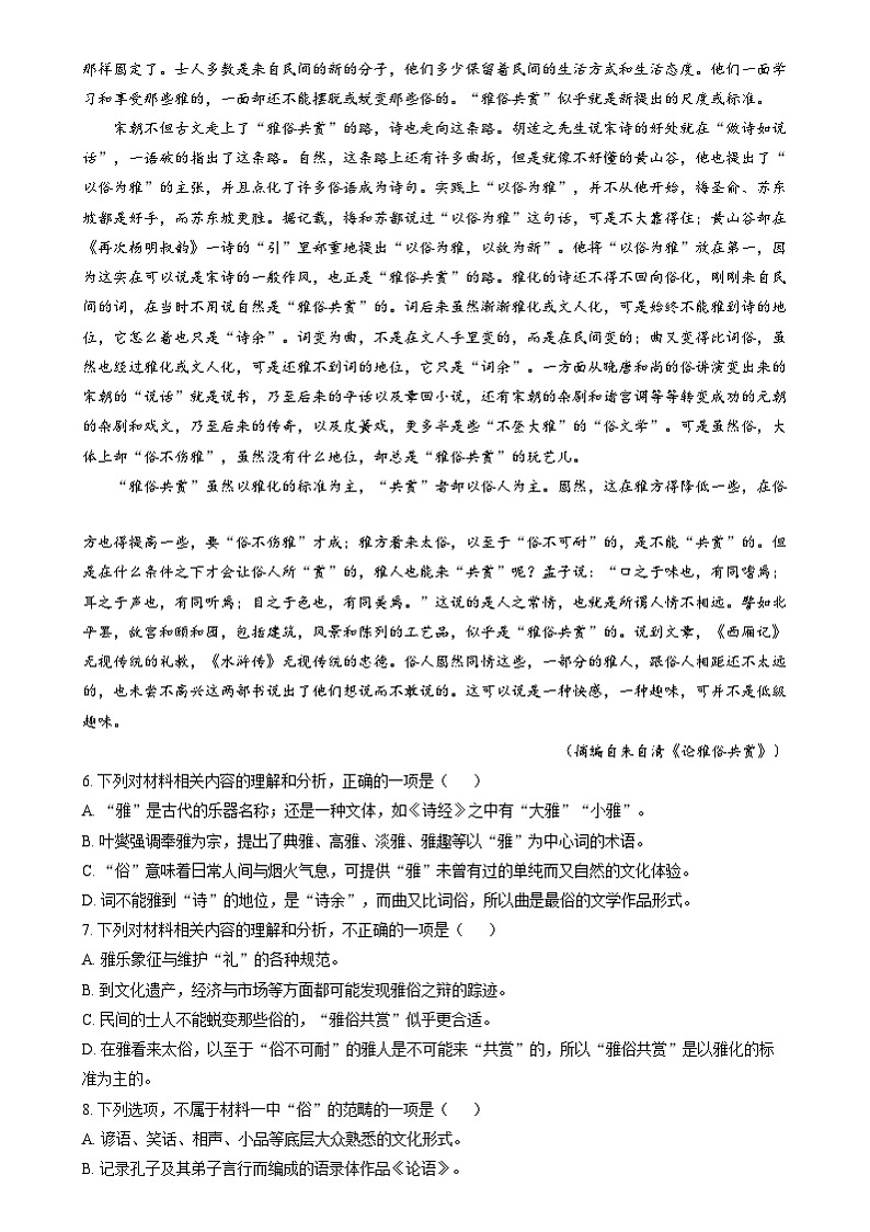 湖南省长沙市雅礼中学2023-2024学年高一上学期12月联考语文试卷Word版无答案第3页