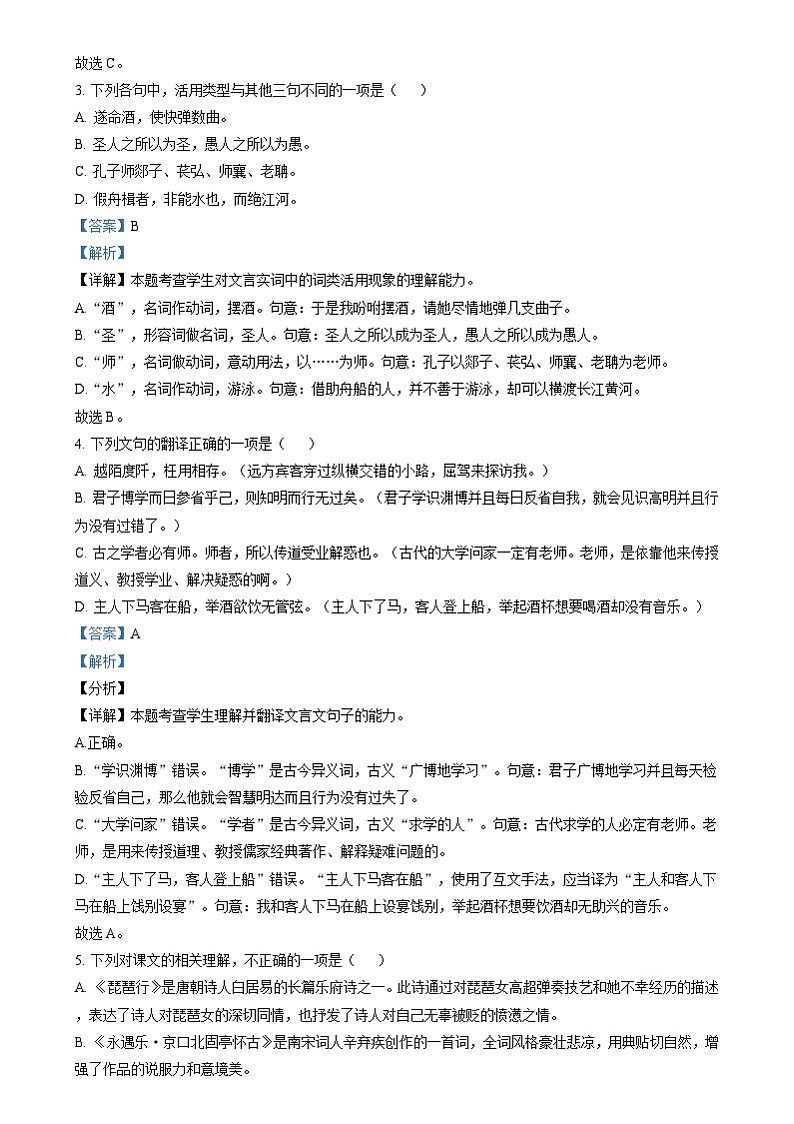 湖南省长沙市雅礼中学2023-2024学年高一上学期12月联考语文试卷Word版含解析第2页