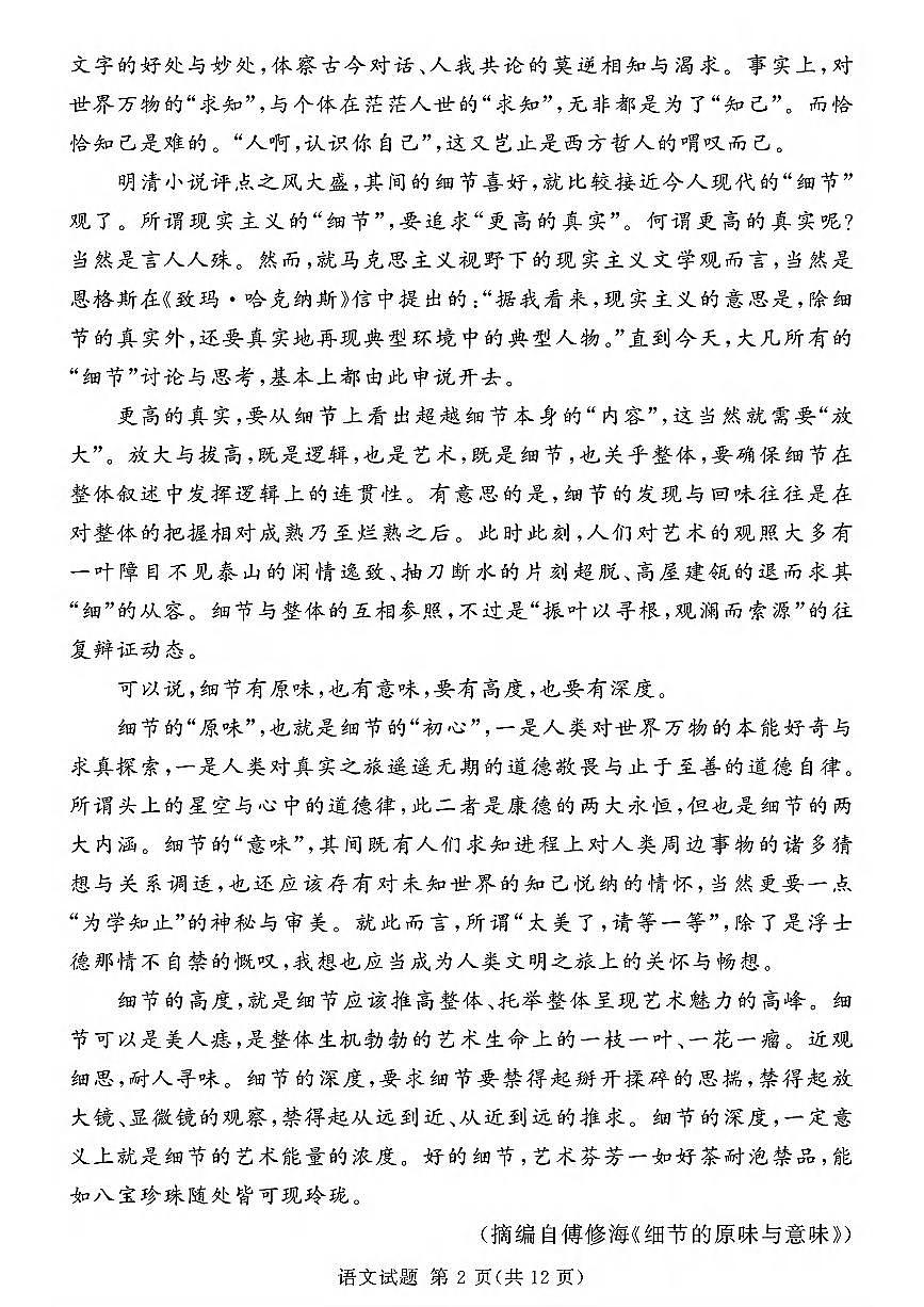 湘豫名校聯(lián)考2024-2025學(xué)年高三上學(xué)期一輪復(fù)習(xí)質(zhì)量檢測語文試卷（PDF版附解析）第2頁