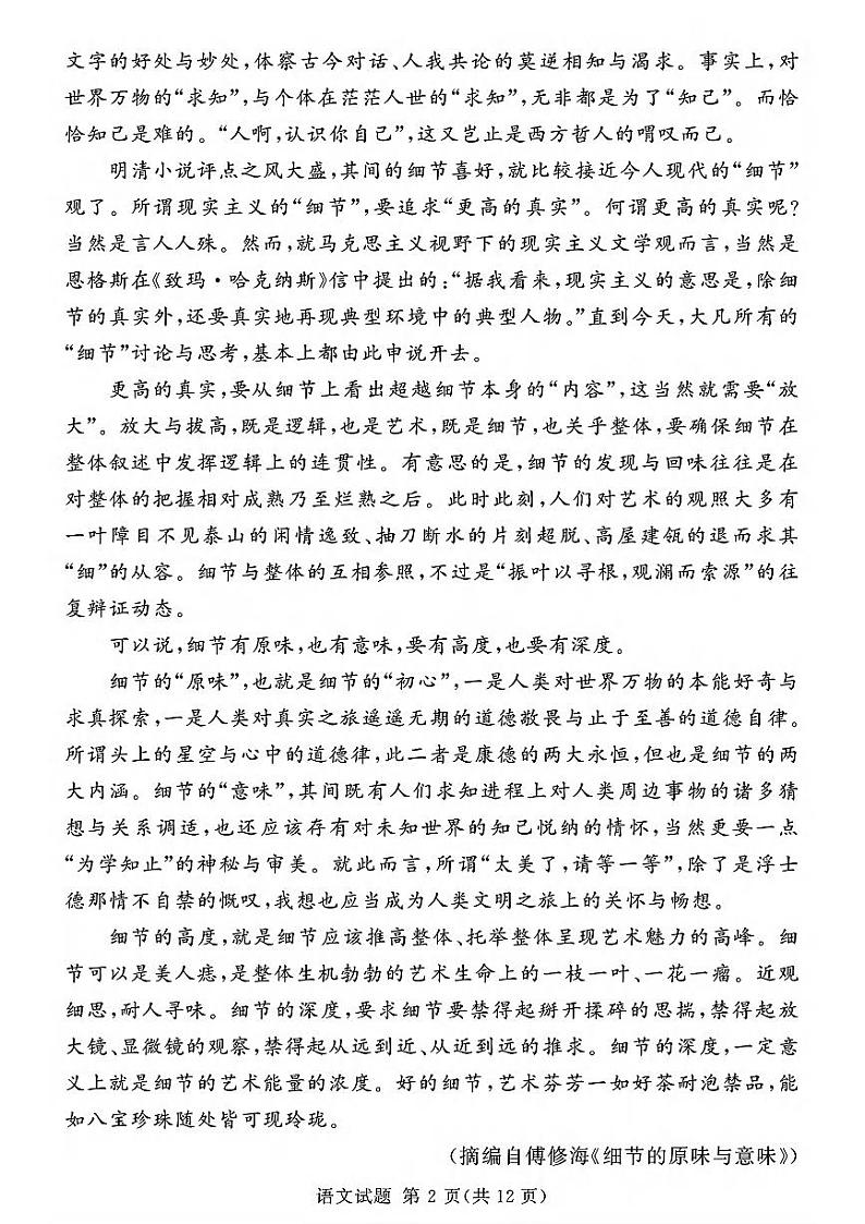 湘豫名校联考2024-2025学年高三上学期一轮复习质量检测语文试卷(PDF版附解析)第2页