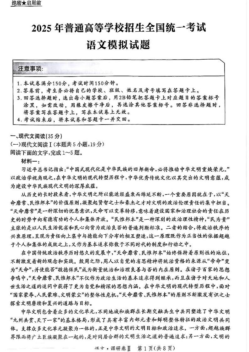 河北省邯郸市部分校2024-2025学年高三上学期12月月考语文试卷(PDF版附解析)第1页