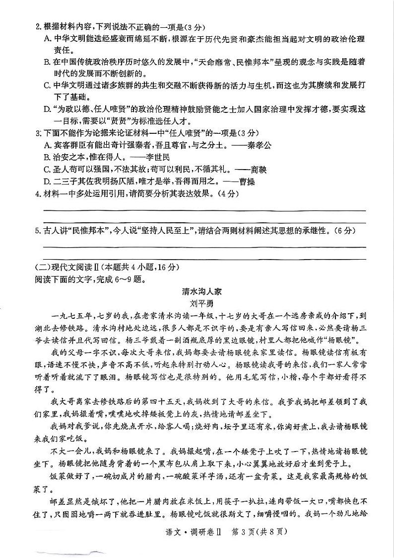 河北省邯郸市部分校2024-2025学年高三上学期12月月考语文试卷(PDF版附解析)第3页