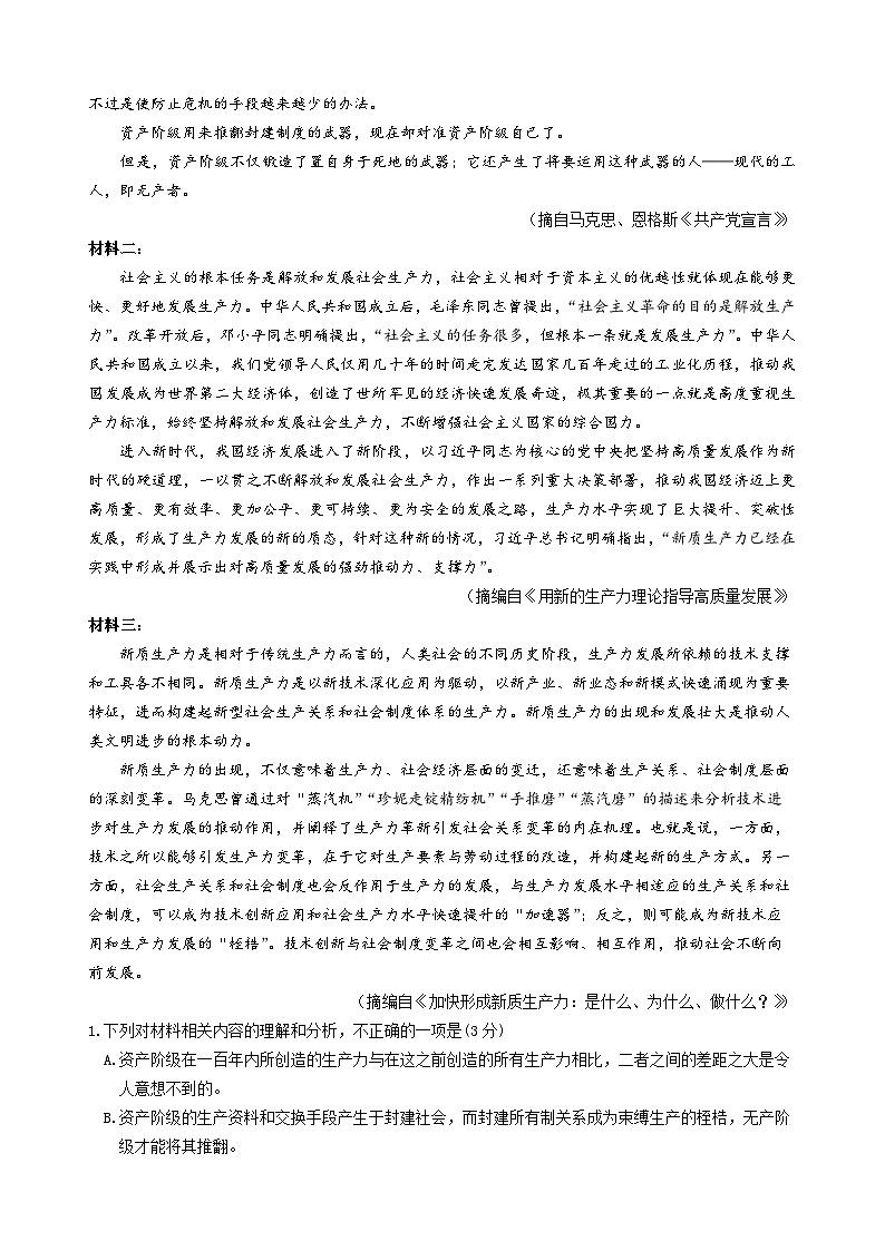 成都石室中学 2025 年高考适应性测试演练模拟考试 语文第2页