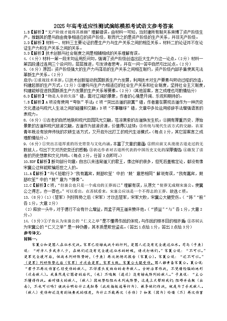 成都石室中学 2025 年高考适应性测试演练模拟考试 语文答案第1页