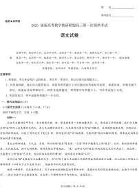 湖南省新高考教學(xué)教研聯(lián)盟（長郡二十校聯(lián)盟）2024-2025學(xué)年高三上學(xué)期第一次預(yù)熱演練語文