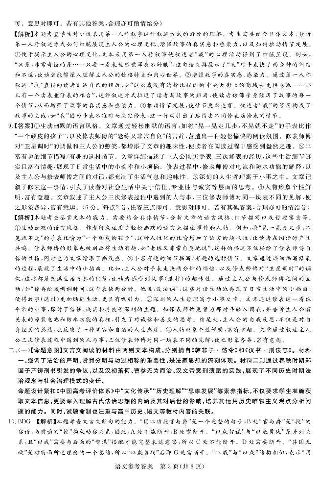 24.12高三语文参考答案及评分细则补充第3页