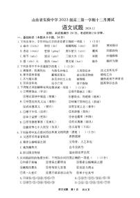 山东省济南市市中区山东省实验中学2024-2025学年高二上学期12月月考语文试题