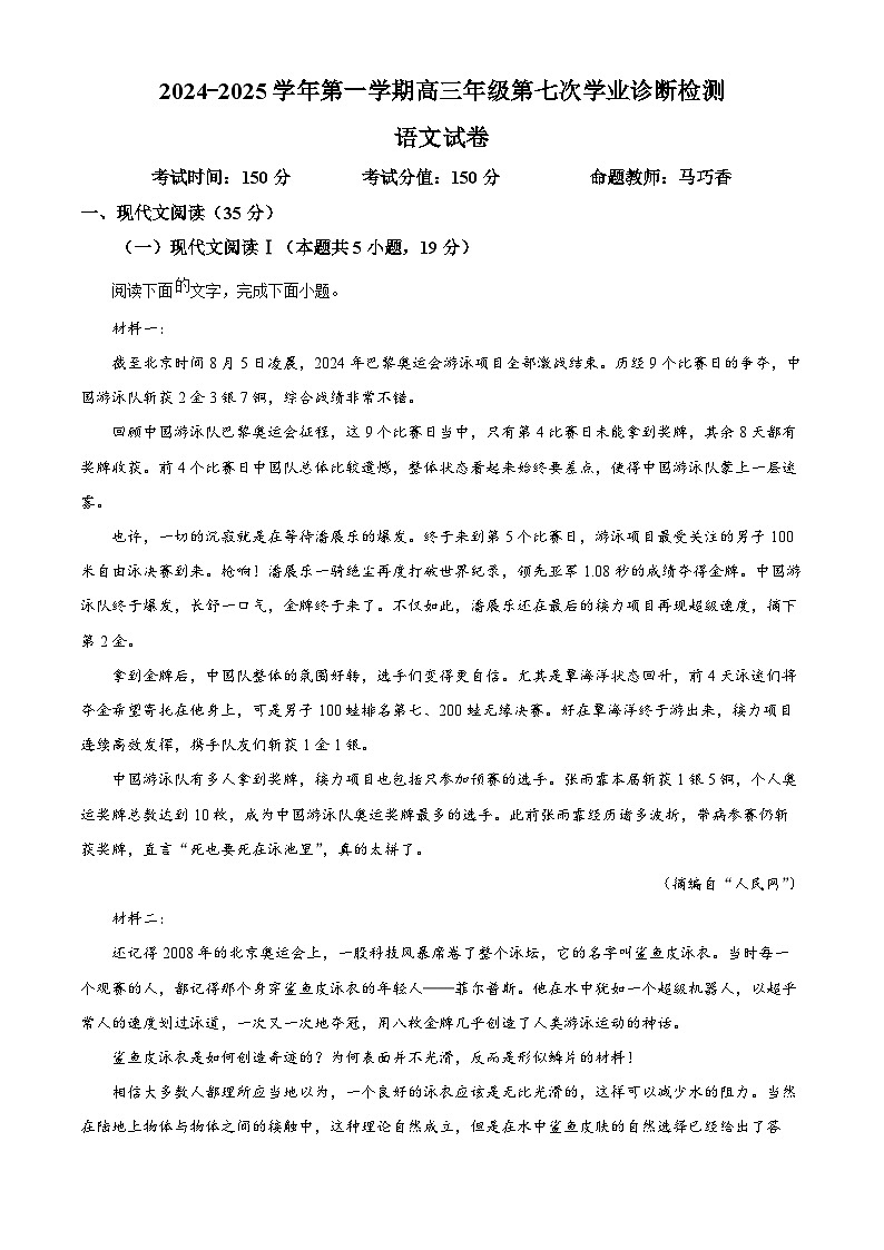 内蒙古自治区巴彦淖尔市第一中学2024-2025学年高三上学期12月月考语文答案第1页