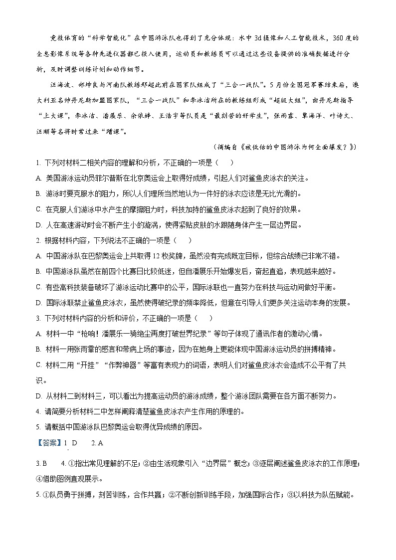 内蒙古自治区巴彦淖尔市第一中学2024-2025学年高三上学期12月月考语文答案第3页