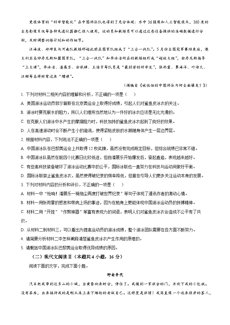 内蒙古自治区巴彦淖尔市第一中学2024-2025学年高三上学期12月月考语文第3页