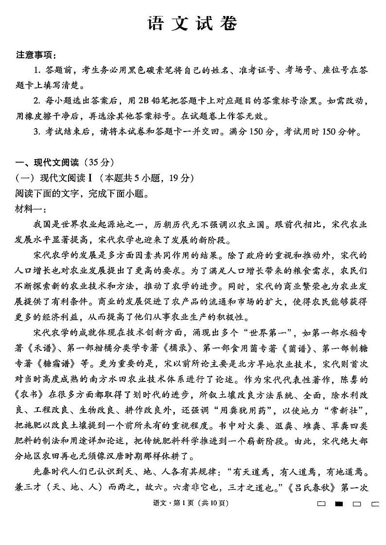 2025云南师大附中高三上学期12月适应性月考卷(七)语文PDF版无答案第1页