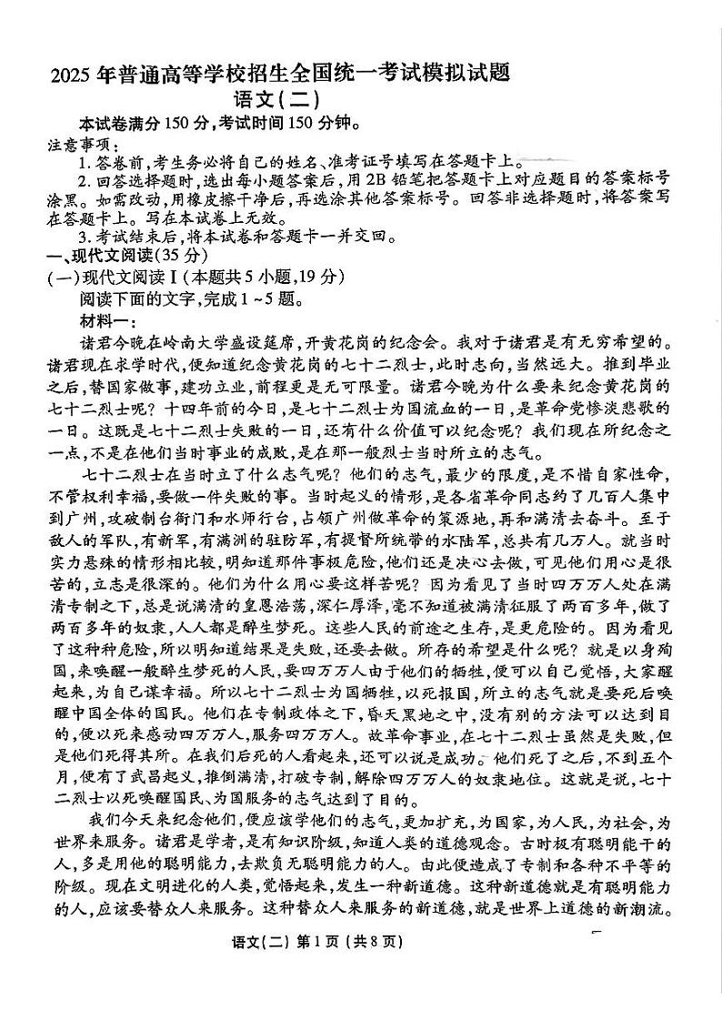 河北省衡水金卷先享题2025届高三一轮复习夯基卷(二)语文第1页