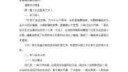 人教统编版选择性必修 上册第一单元2 （长征胜利万岁 *大战中的插曲）2.2* 大战中的插曲教案设计