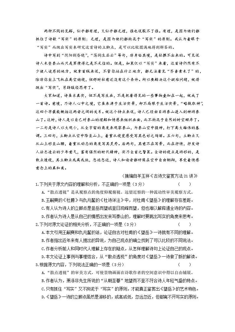 2024年秋高一语文期末模拟试题3(含答案)第2页