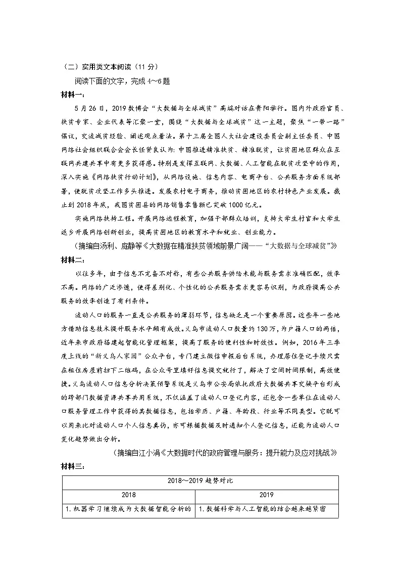 2024年秋高一语文期末模拟试题3(含答案)第3页