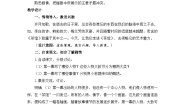 语文选择性必修 下册8 茶馆（节选）教案