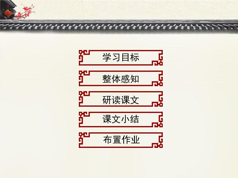 人教版 (新课标)高中语文 必修四《定风波 莫听穿林打叶声》优质课件第2页