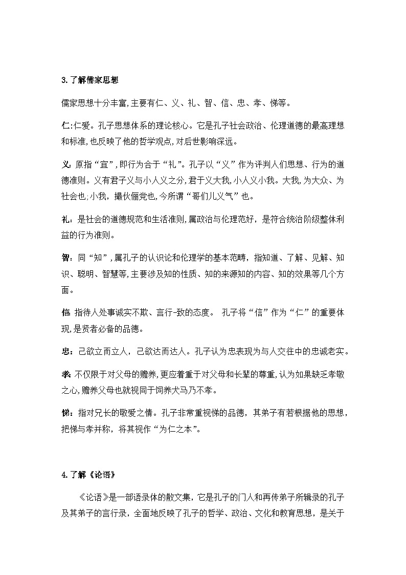 5.1《论语》十二章教案高中语文统编版选择性必修上册第二单元第3页