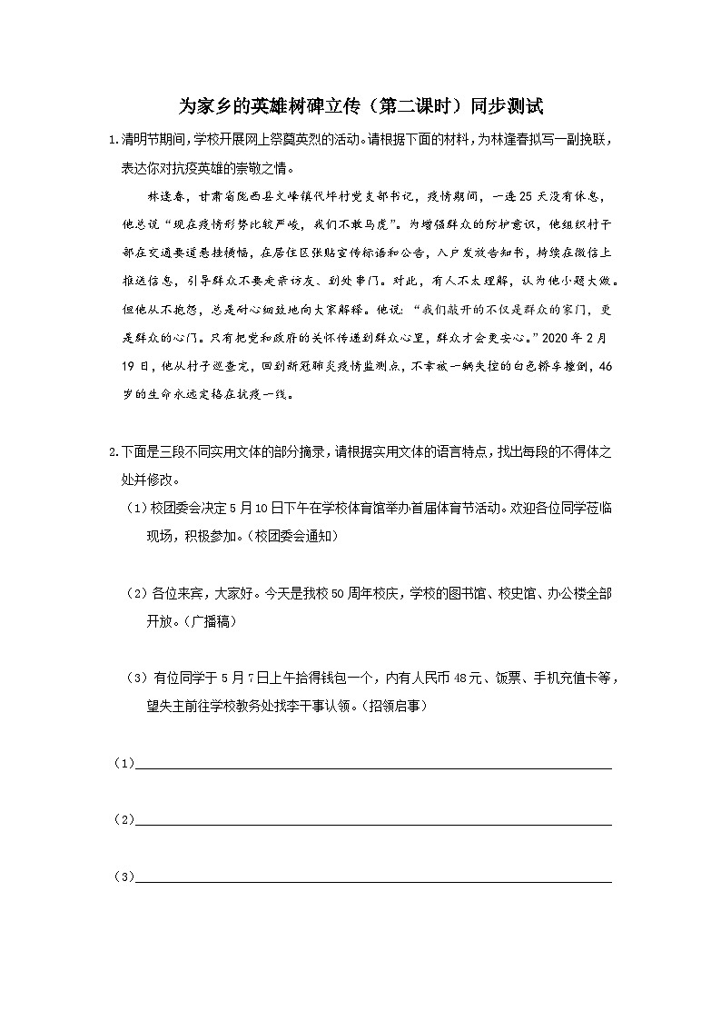 統(tǒng)編版高中語文選擇性必修上冊 為家鄉(xiāng)的英雄樹碑立傳（第二課時）同步測試第1頁