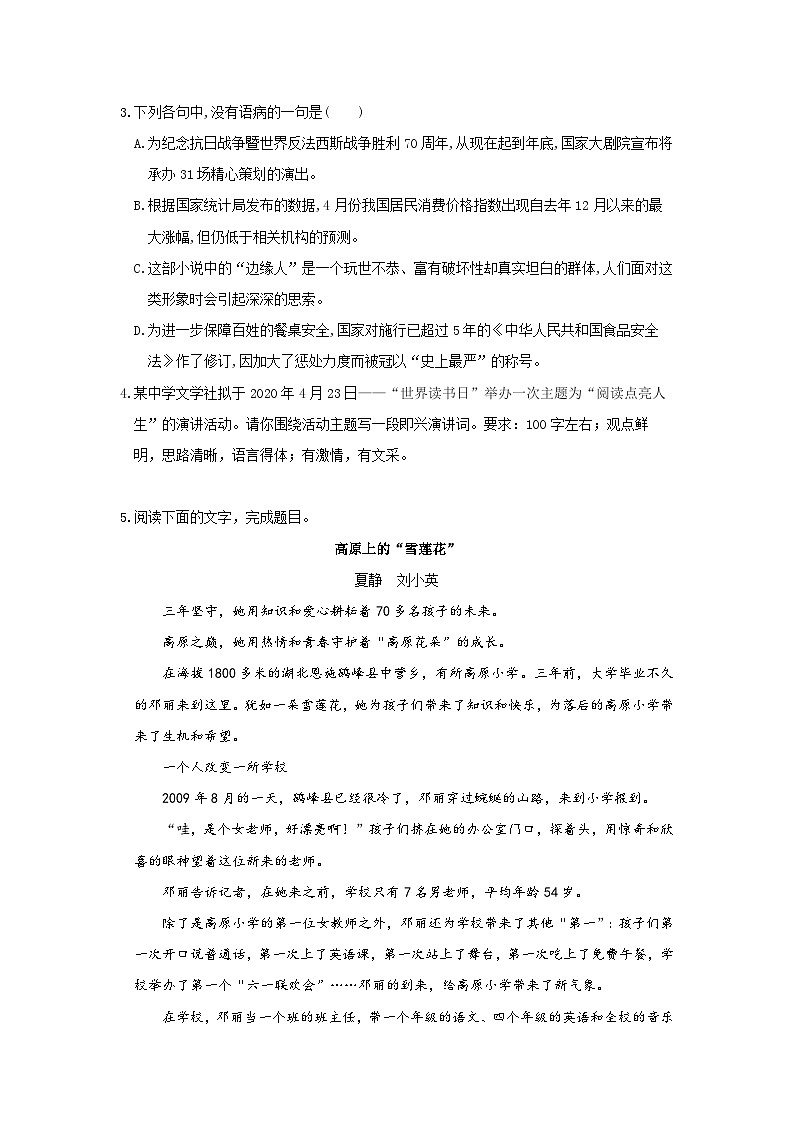 統(tǒng)編版高中語文選擇性必修上冊 為家鄉(xiāng)的英雄樹碑立傳（第二課時）同步測試第2頁