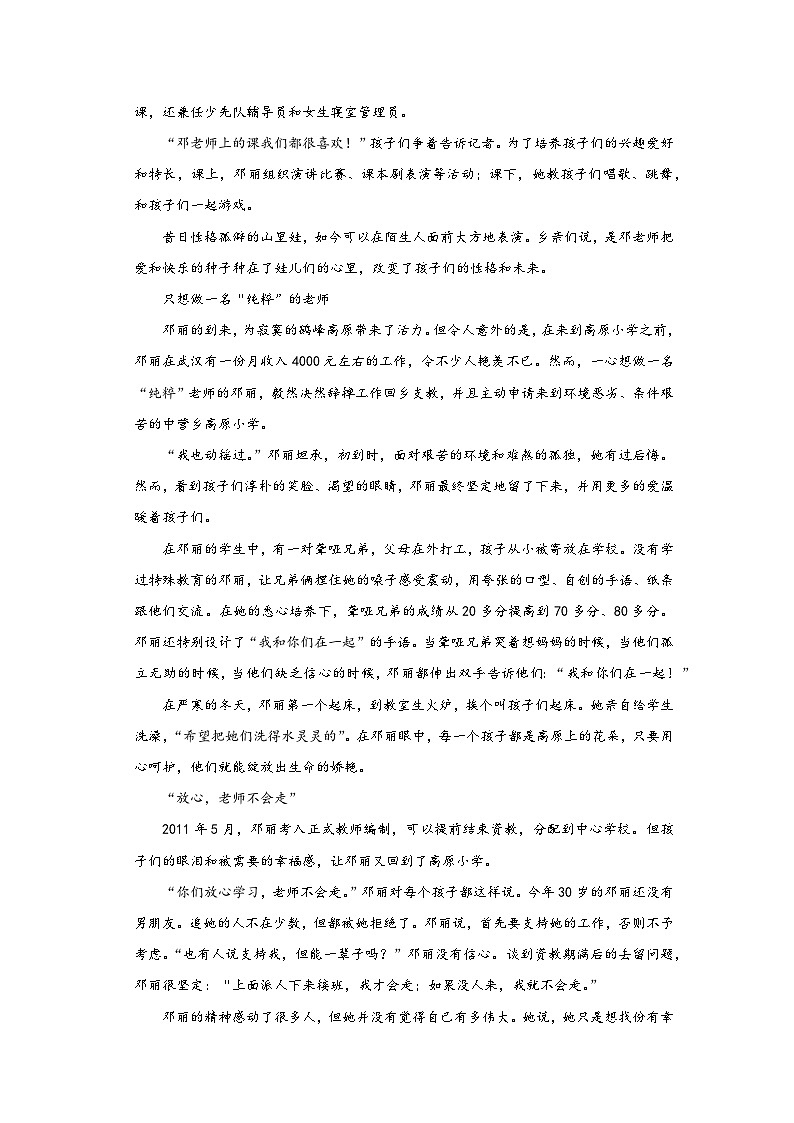 統(tǒng)編版高中語文選擇性必修上冊 為家鄉(xiāng)的英雄樹碑立傳（第二課時）同步測試第3頁