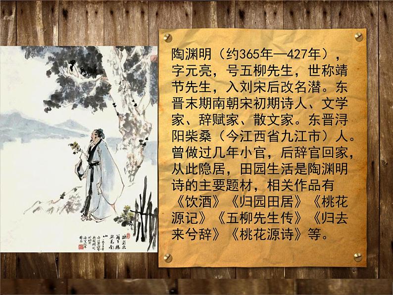 人教版(新课标)高中语文必修四《走进文学大师》参考课件第7页