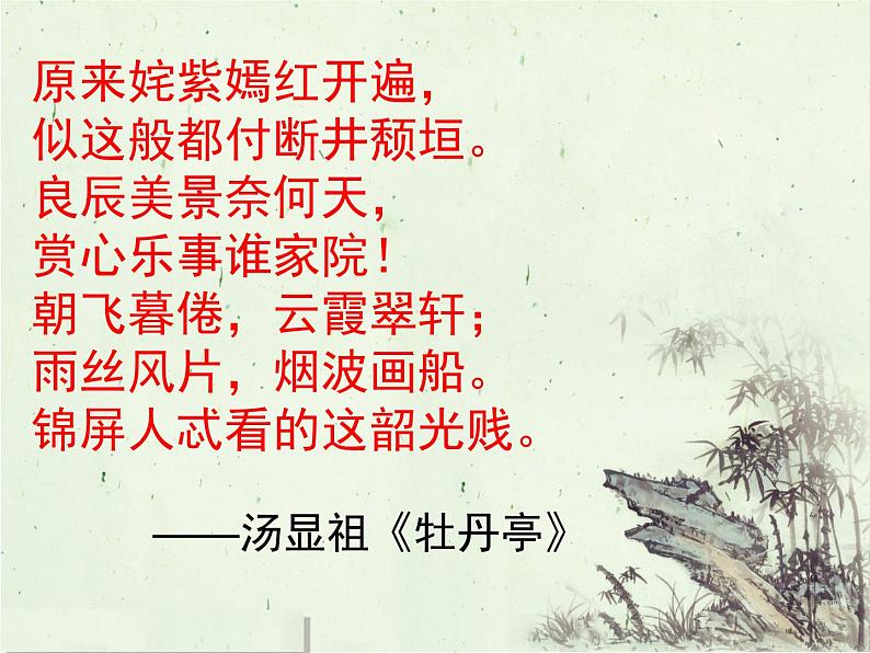 人教版(新课标)高中语文必修四《走进文学大师》参考课件第8页