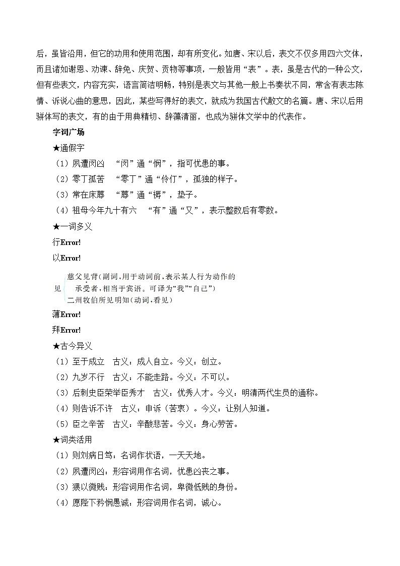 人教版(新课标)高中语文必修五第二单元第七课《陈情表》知识梳理学案第2页