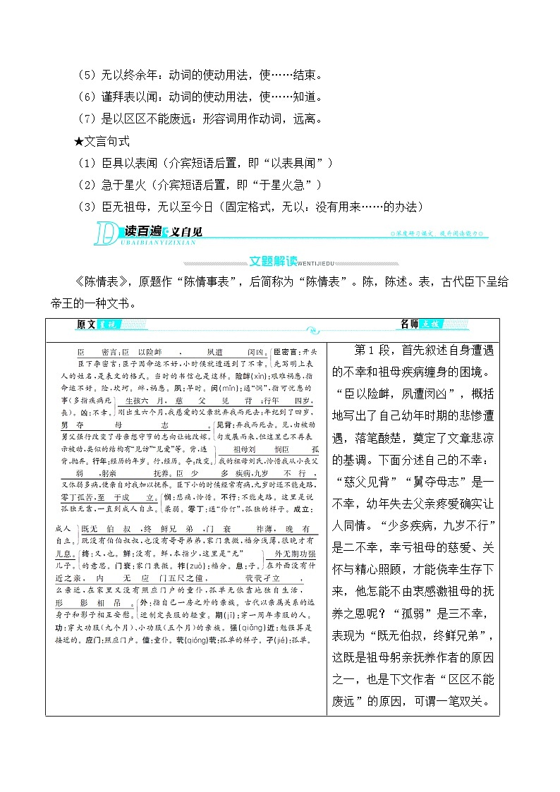 人教版(新课标)高中语文必修五第二单元第七课《陈情表》知识梳理学案第3页