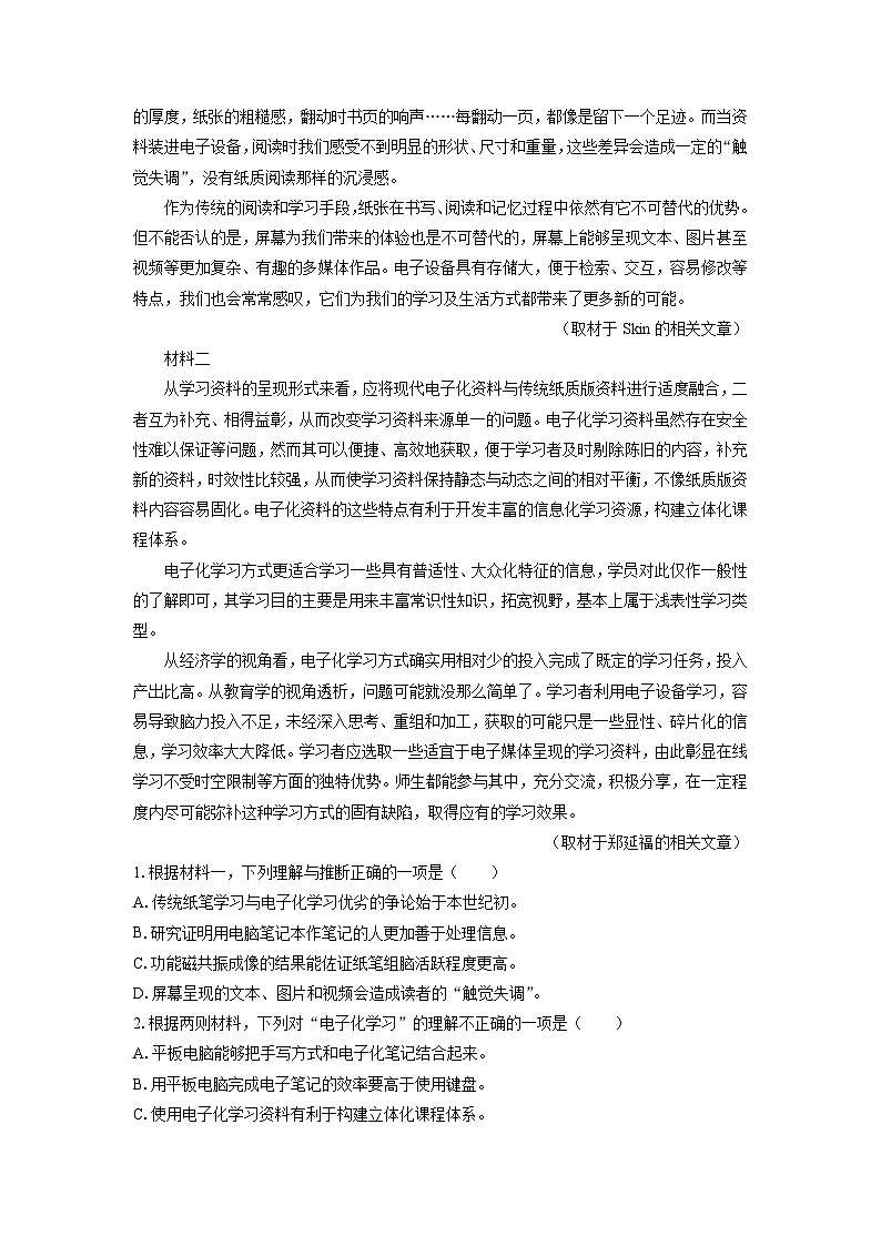 北京市顺义区2023-2024学年高三(上)期末语文试卷(解析版)第2页