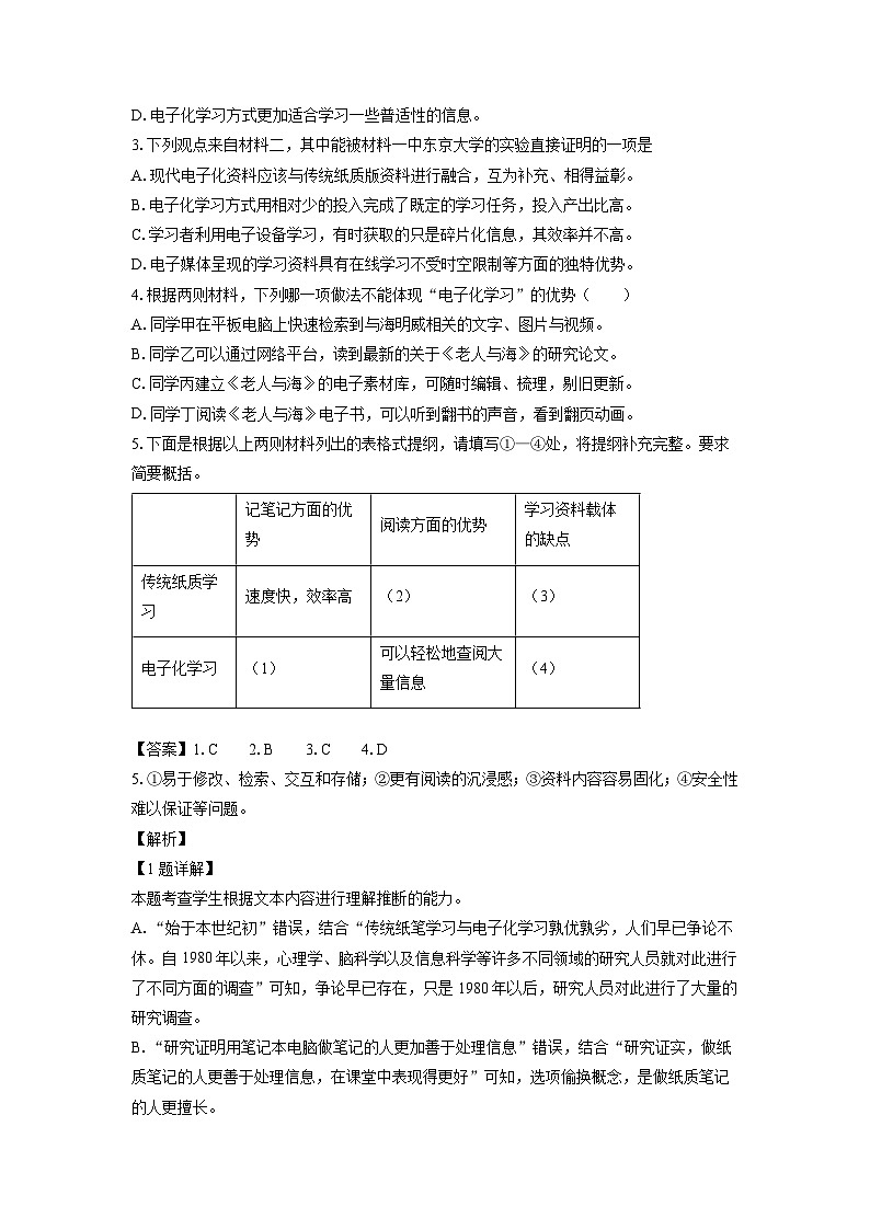 北京市顺义区2023-2024学年高三(上)期末语文试卷(解析版)第3页