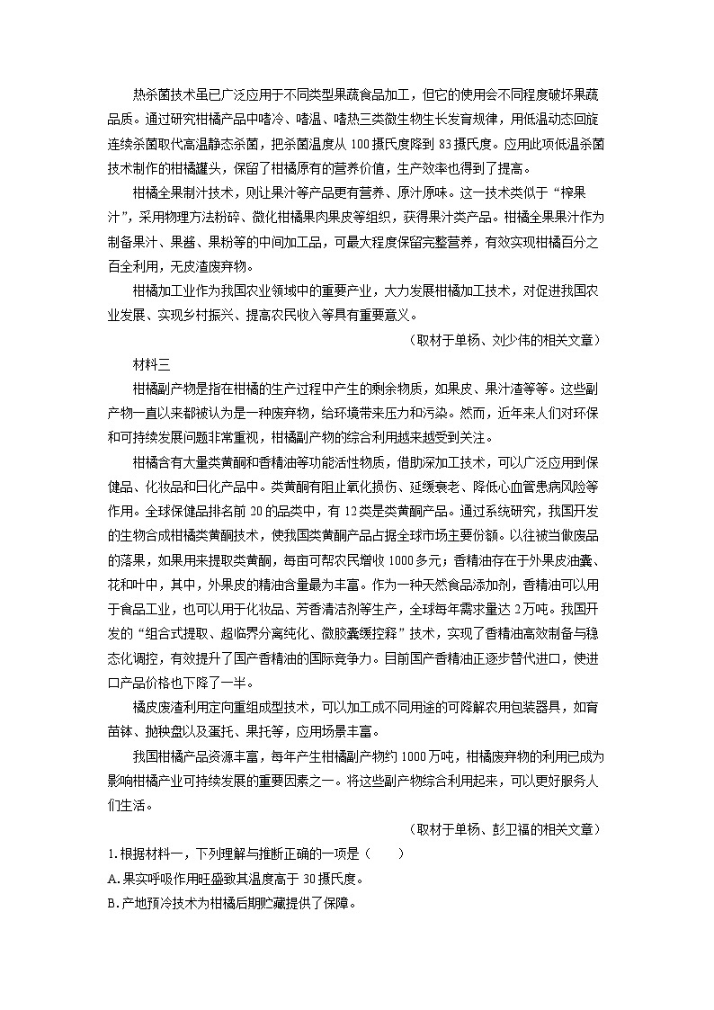 北京市通州区2023-2024学年高三(上)期末语文试卷(解析版)第2页
