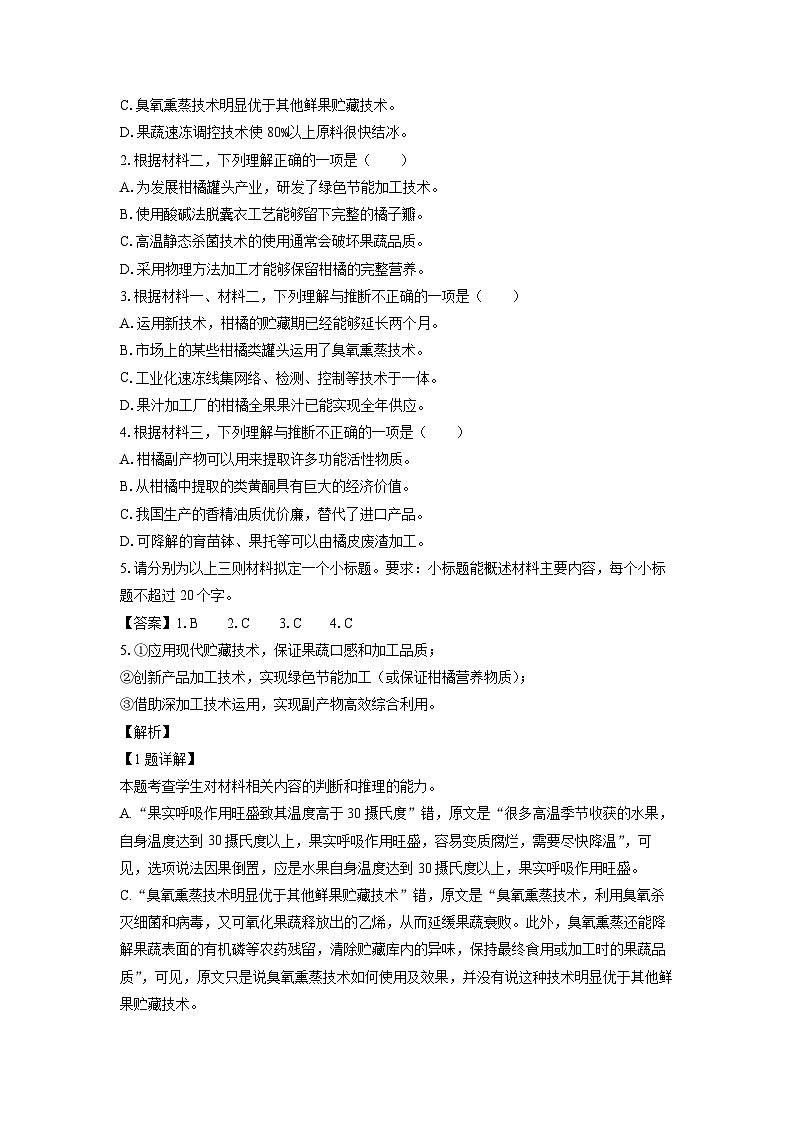 北京市通州区2023-2024学年高三(上)期末语文试卷(解析版)第3页