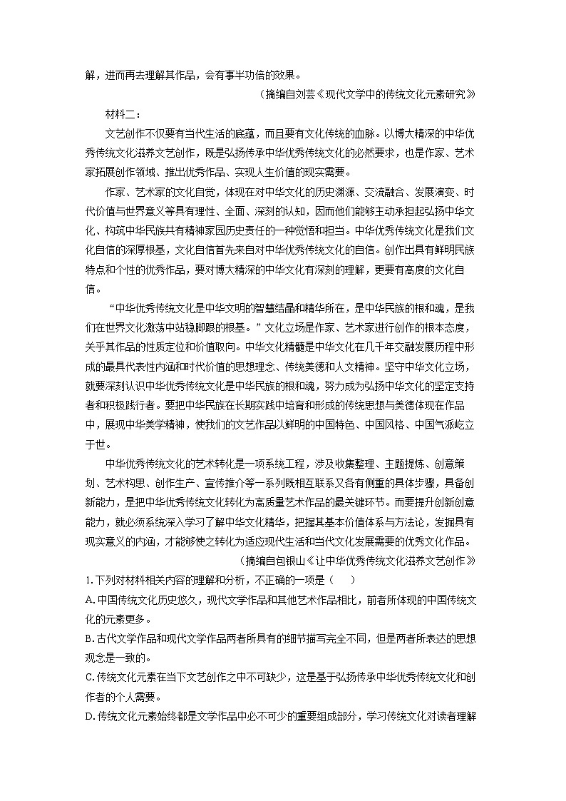 河北省邢台市2023-2024学年高三(上)期末语文试卷(解析版)第2页