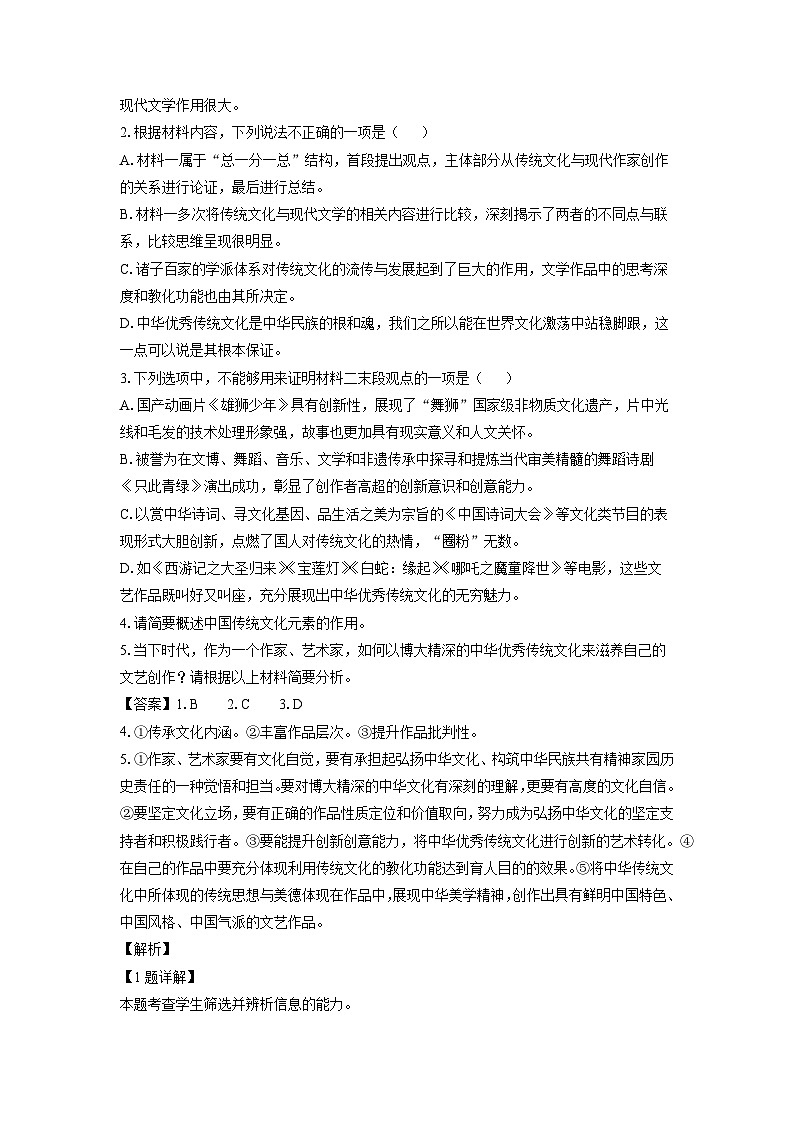 河北省邢台市2023-2024学年高三(上)期末语文试卷(解析版)第3页