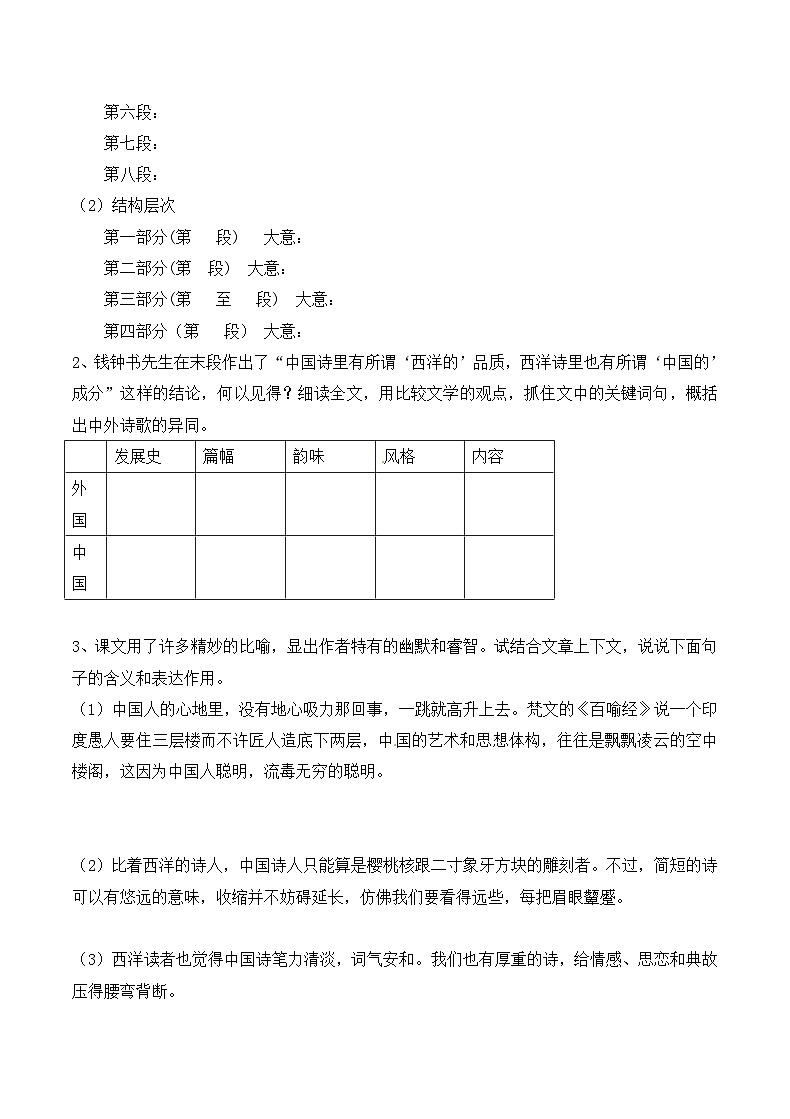 高中 语文 人教版 (新课标) 必修五第三单元第10课《谈中国诗》导学案(学生版)第2页