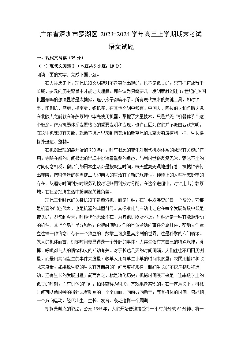 广东省深圳市罗湖区2023-2024学年高三(上)期末语文试卷(解析版)第1页
