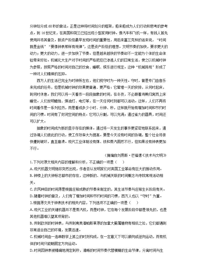 广东省深圳市罗湖区2023-2024学年高三(上)期末语文试卷(解析版)第2页