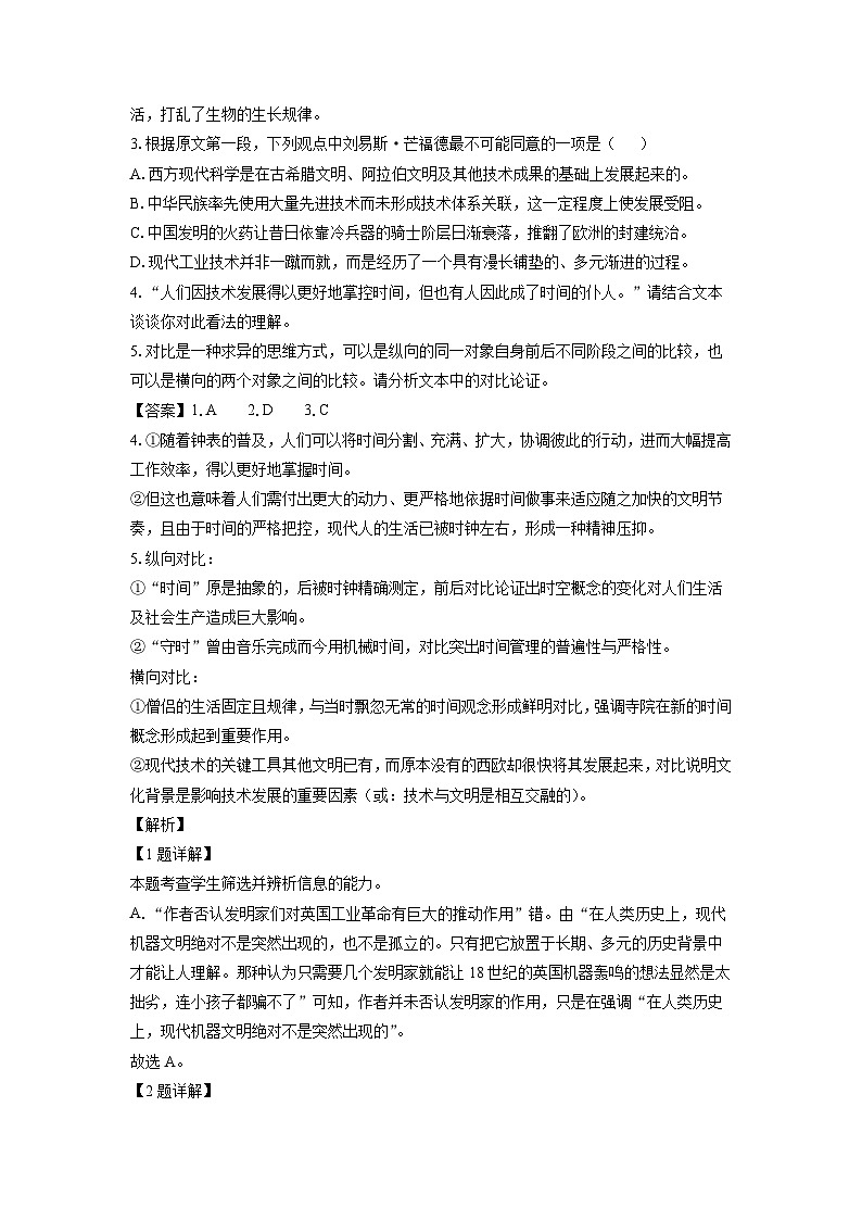 广东省深圳市罗湖区2023-2024学年高三(上)期末语文试卷(解析版)第3页