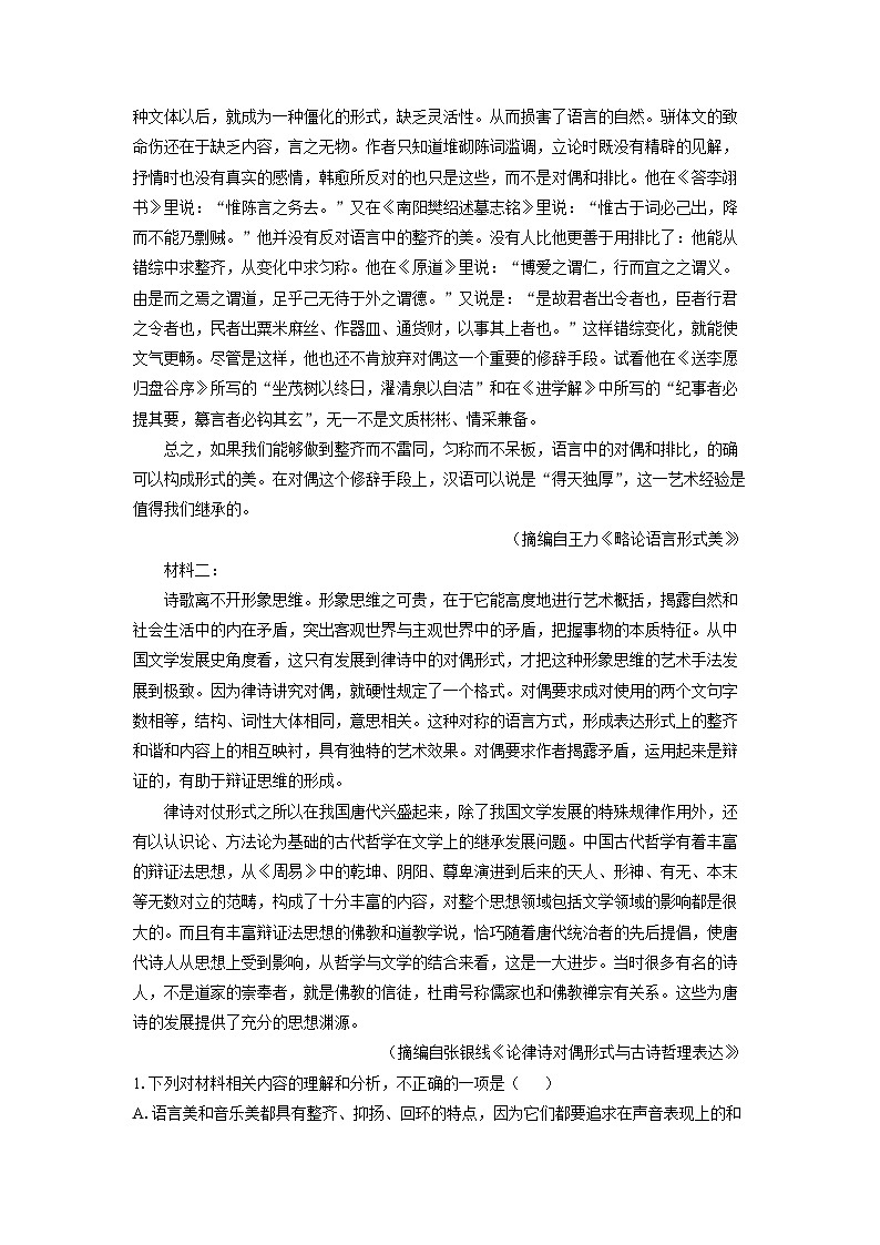 广东省汕头市2023-2024学年高三(上)期末语文试卷(解析版)第2页