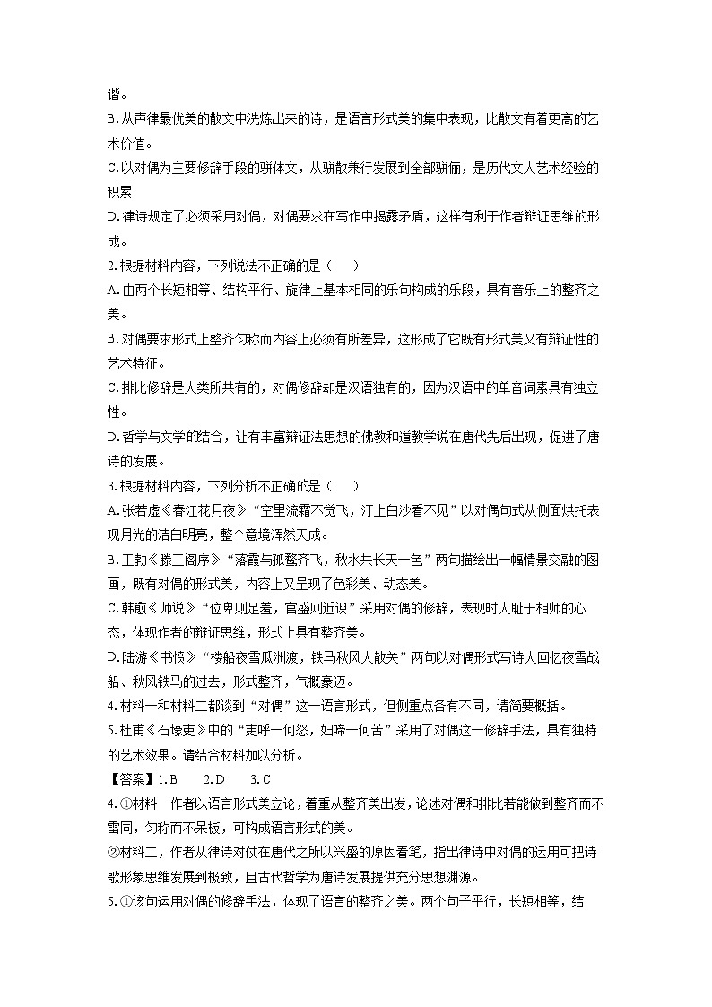 广东省汕头市2023-2024学年高三(上)期末语文试卷(解析版)第3页