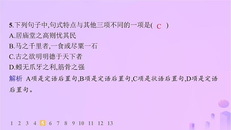 2024_2025学年新教材高中语文第二单元5大学之道人皆有不忍人之心分层作业课件部编版选择性必修上册第6页