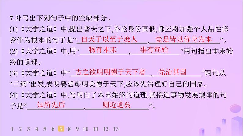 2024_2025学年新教材高中语文第二单元5大学之道人皆有不忍人之心分层作业课件部编版选择性必修上册第8页