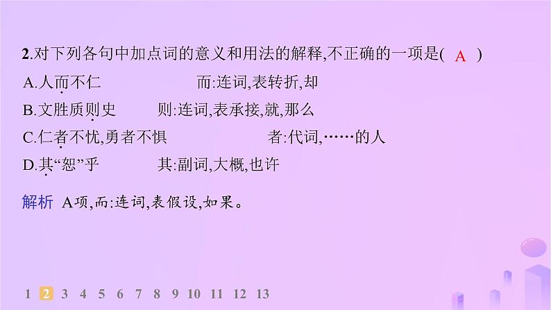 2024_2025学年新教材高中语文第二单元5论语十二章分层作业课件部编版选择性必修上册第3页