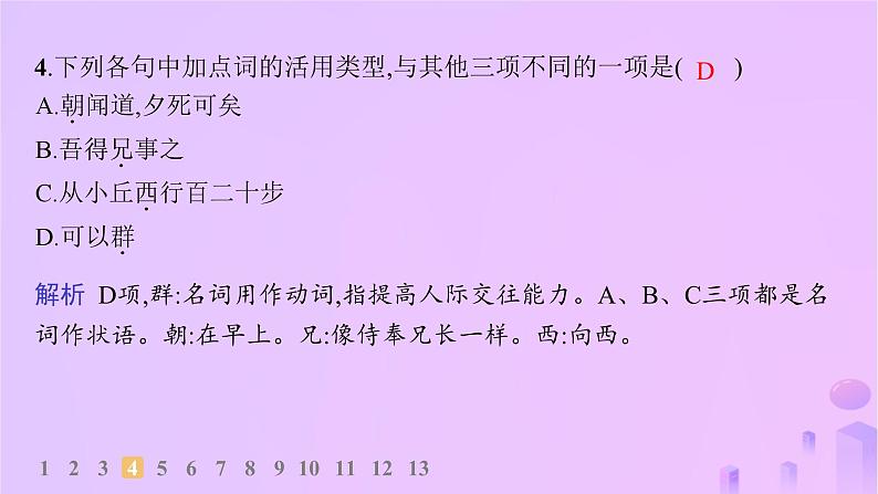 2024_2025学年新教材高中语文第二单元5论语十二章分层作业课件部编版选择性必修上册第5页