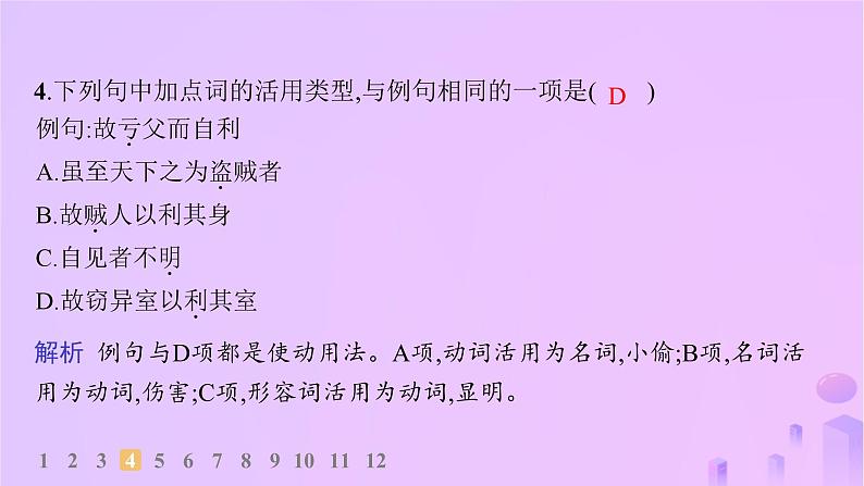 2024_2025学年新教材高中语文第二单元7兼爱分层作业课件部编版选择性必修上册第5页