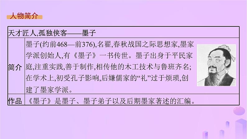2024_2025学年新教材高中语文第二单元7兼爱课件部编版选择性必修上册第4页