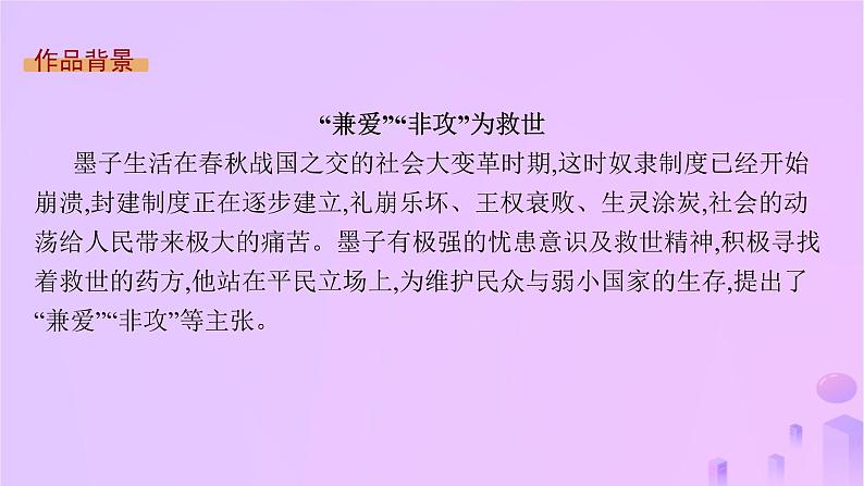 2024_2025学年新教材高中语文第二单元7兼爱课件部编版选择性必修上册第5页