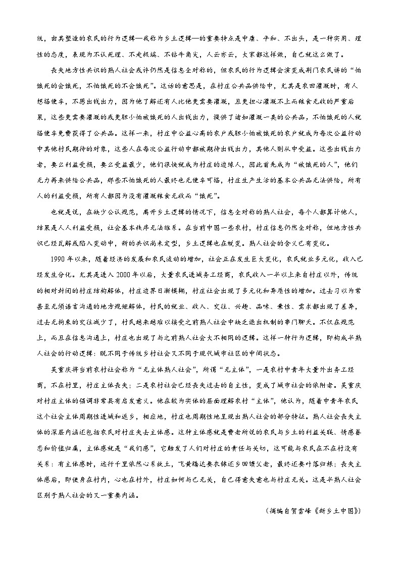 安徽省蚌埠市A层高中2024-2025学年高一上学期第二次联考语文试题 Word版无答案第2页