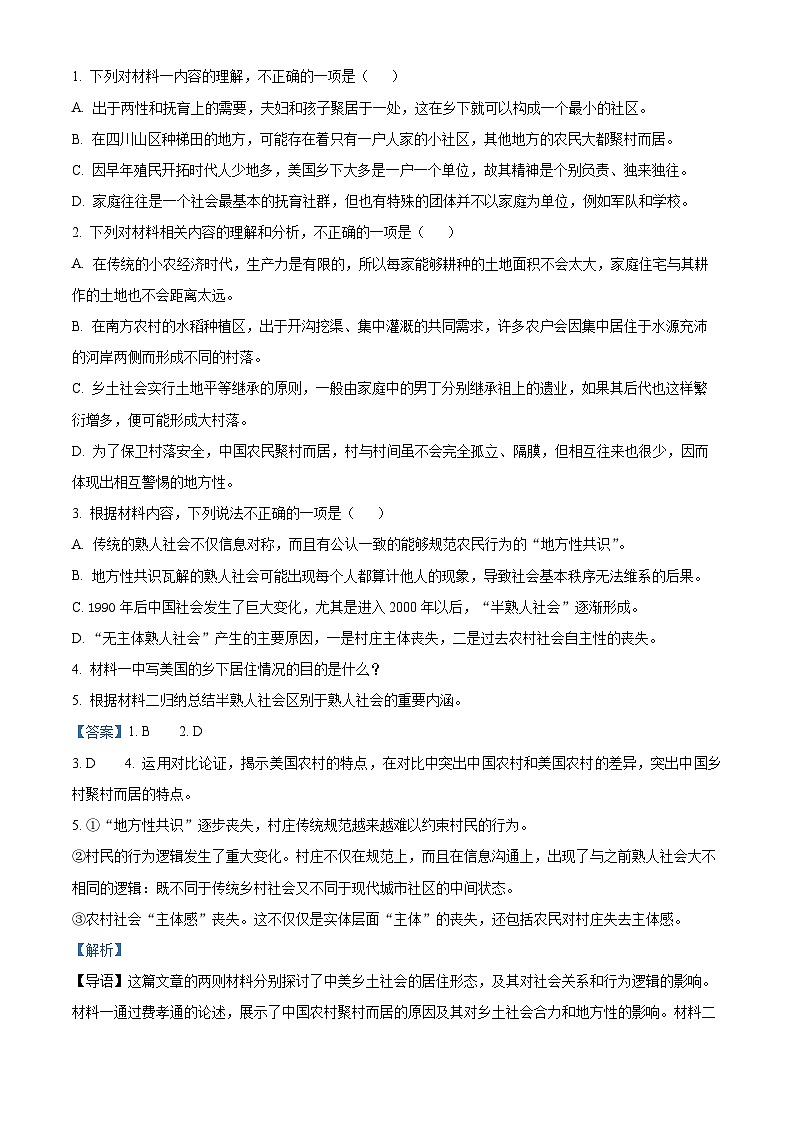 安徽省蚌埠市A层高中2024-2025学年高一上学期第二次联考语文试题 Word版含解析第3页